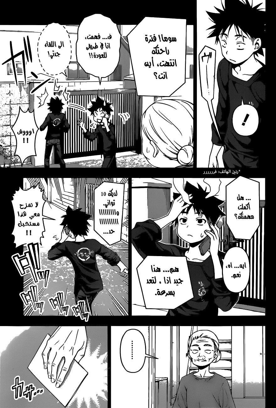 Read Shokugeki no Soma AR Manga Online