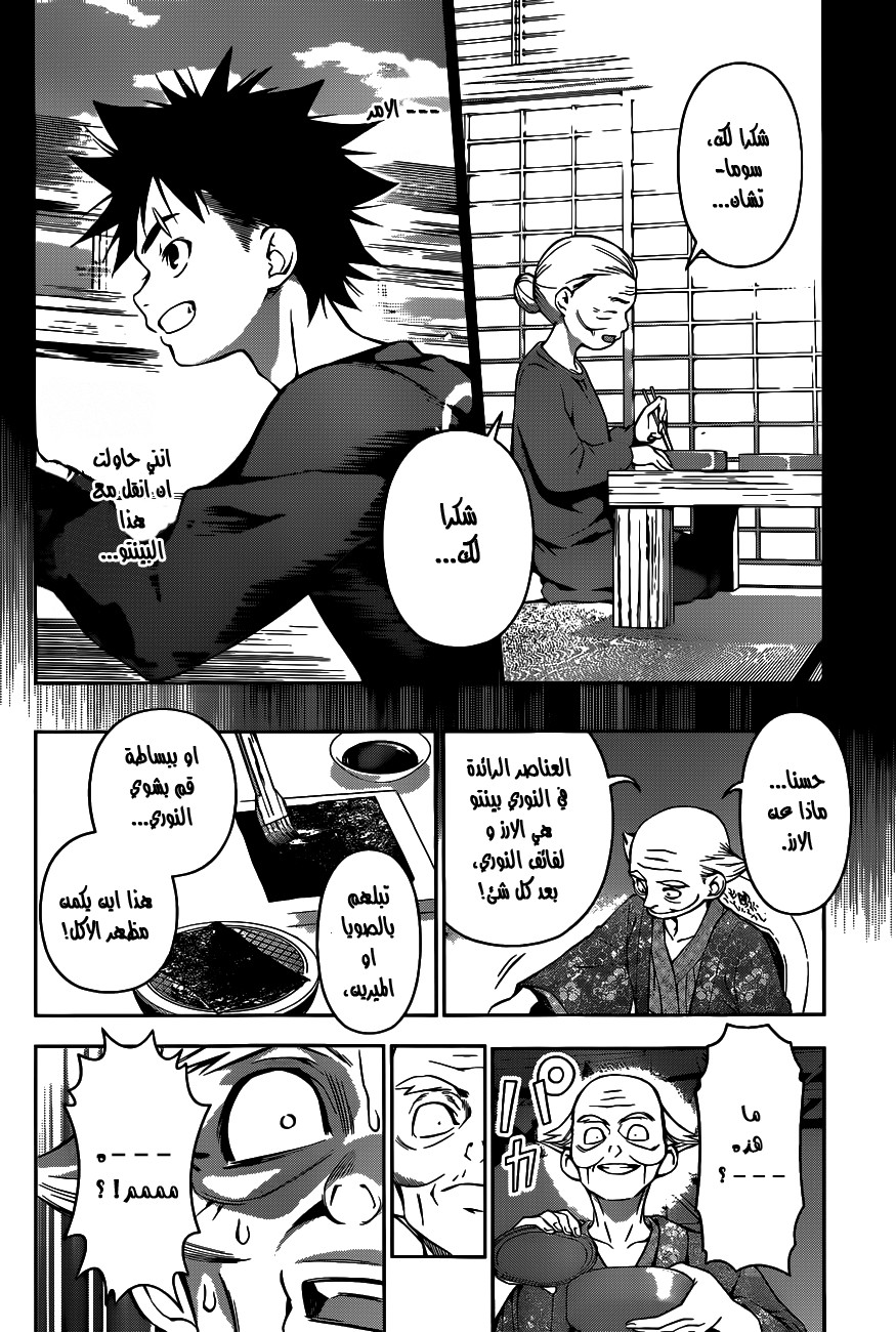 Read Shokugeki no Soma AR Manga Online