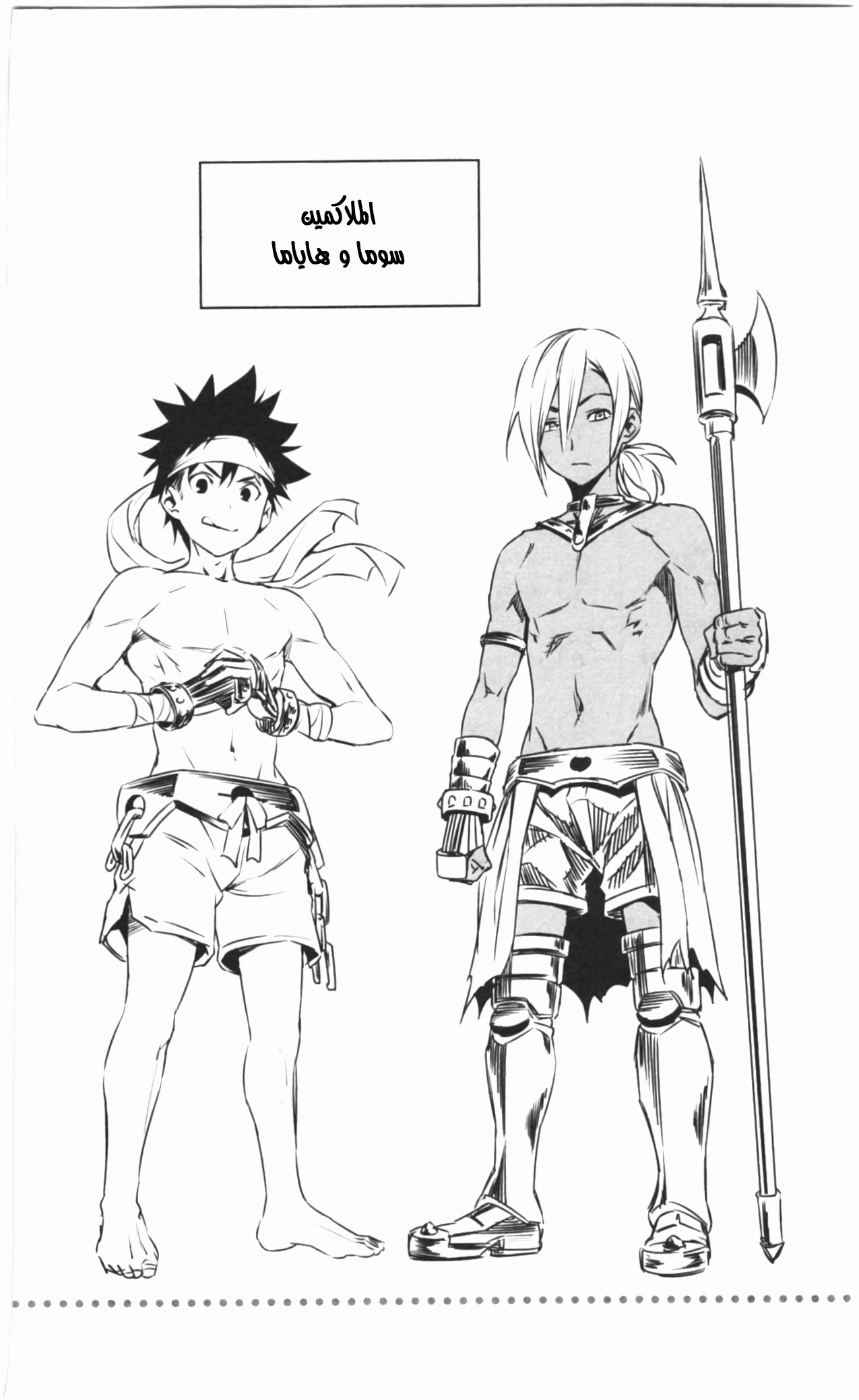 Read Shokugeki no Soma AR Manga Online