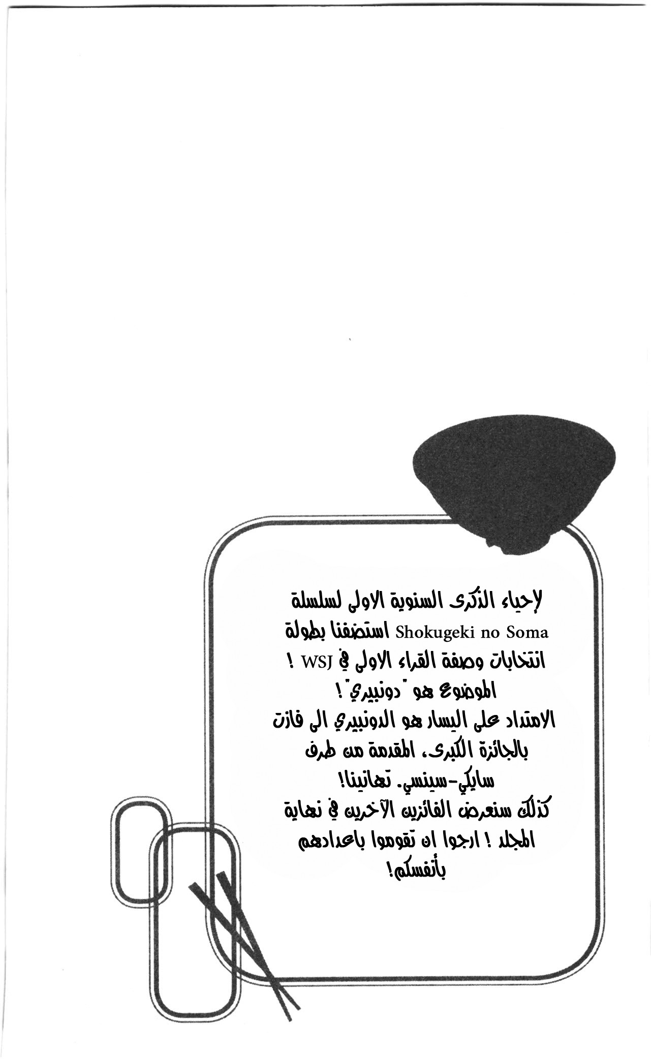 Read Shokugeki no Soma AR Manga Online