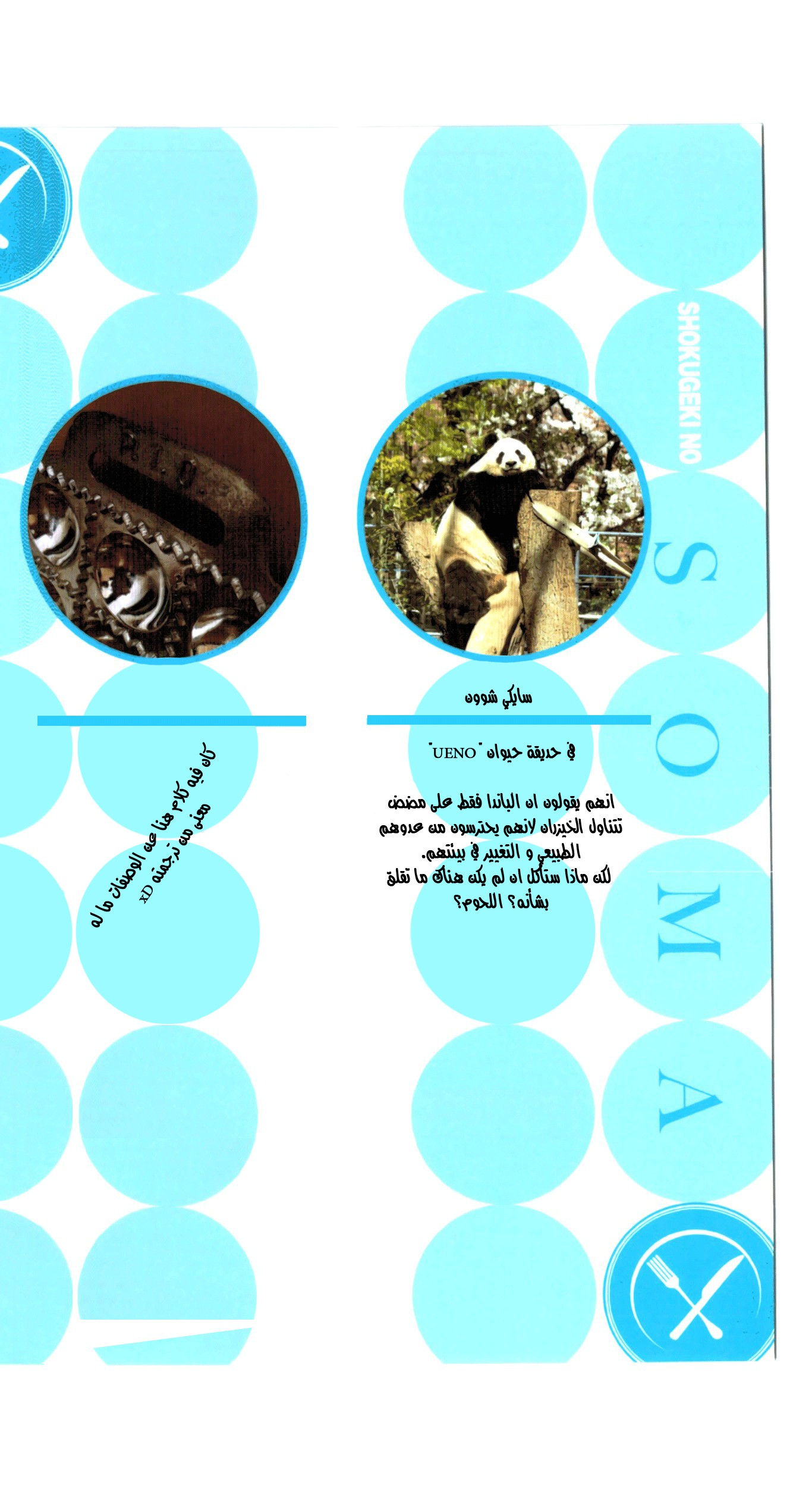 Read Shokugeki no Soma AR Manga Online