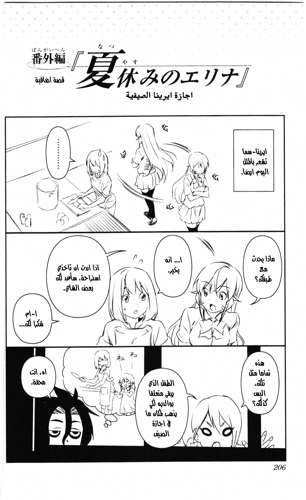 Read Shokugeki no Soma AR Manga Online