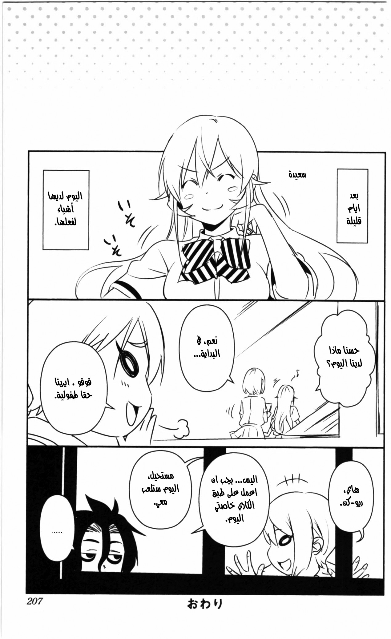 Read Shokugeki no Soma AR Manga Online