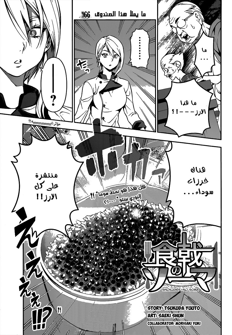 Read Shokugeki no Soma AR Manga Online