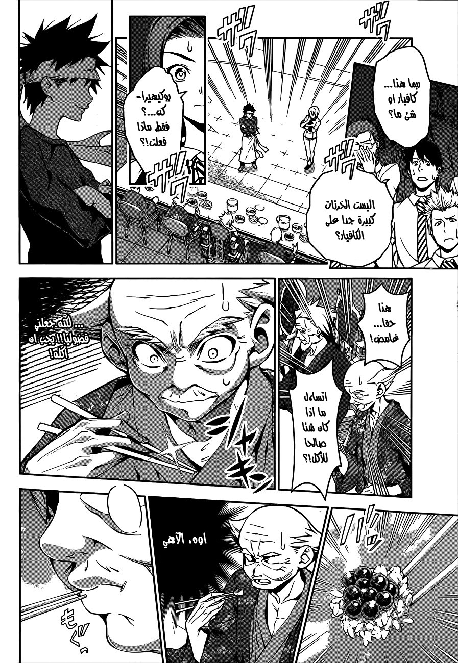 Read Shokugeki no Soma AR Manga Online