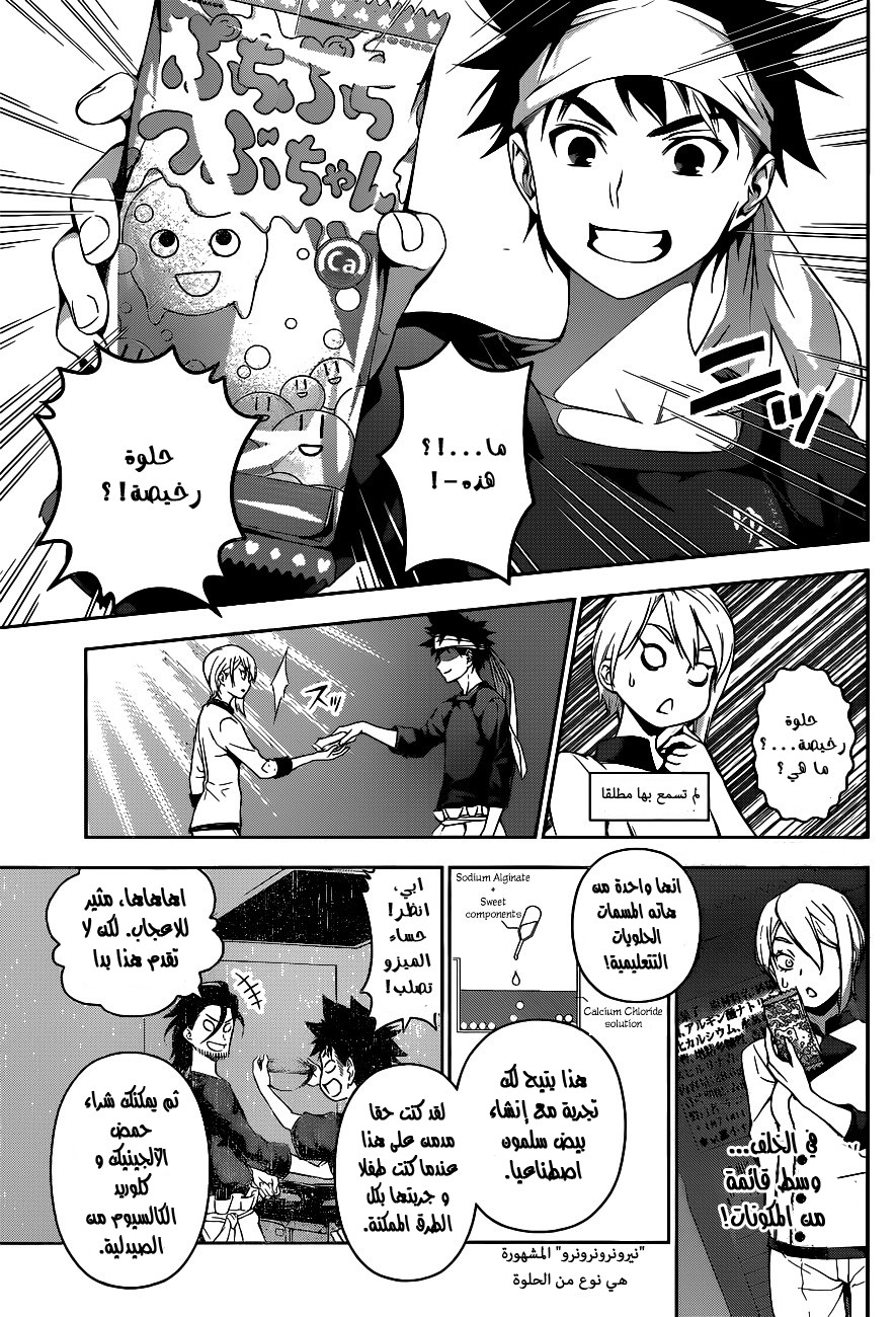 Read Shokugeki no Soma AR Manga Online