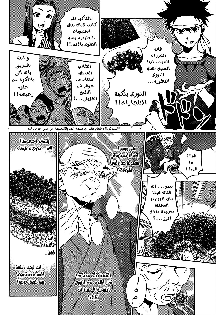 Read Shokugeki no Soma AR Manga Online