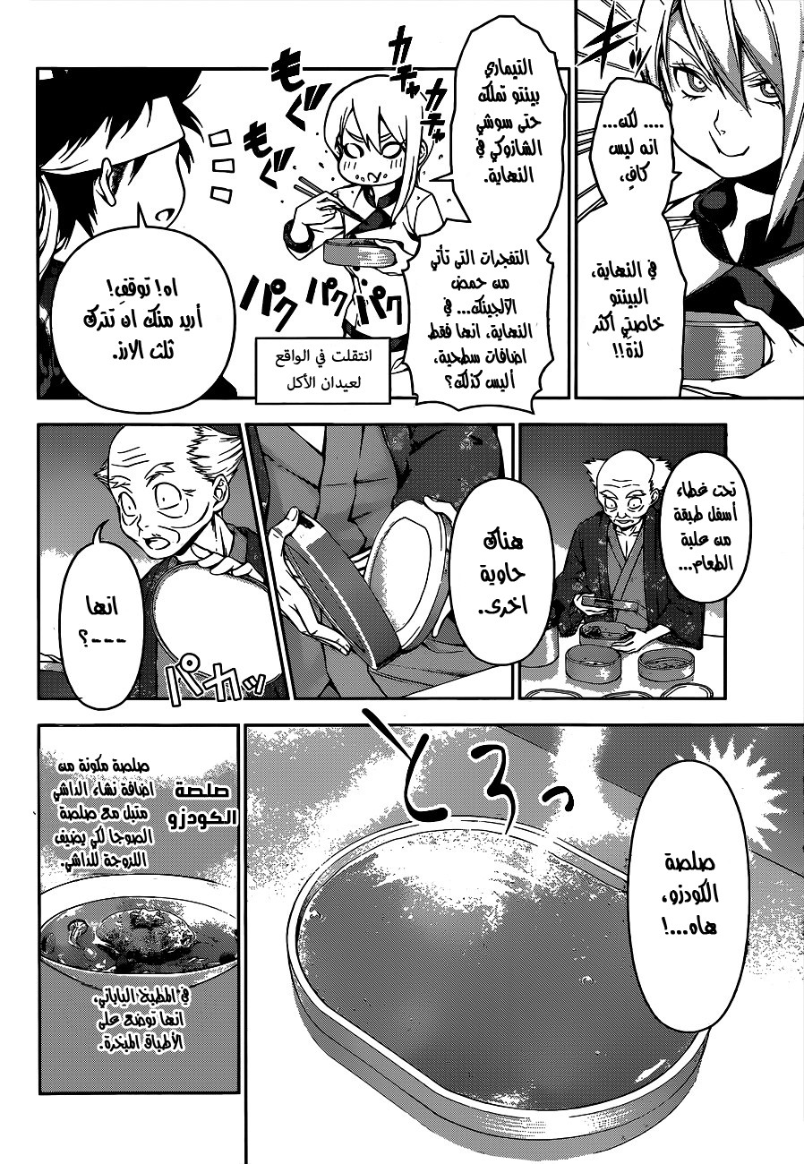 Read Shokugeki no Soma AR Manga Online