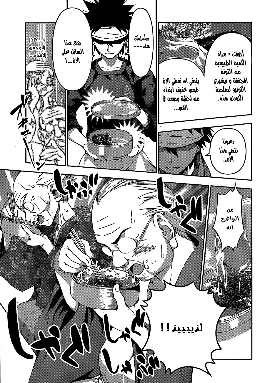 Read Shokugeki no Soma AR Manga Online