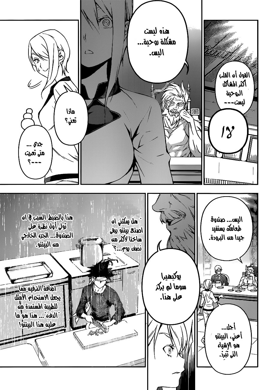 Read Shokugeki no Soma AR Manga Online