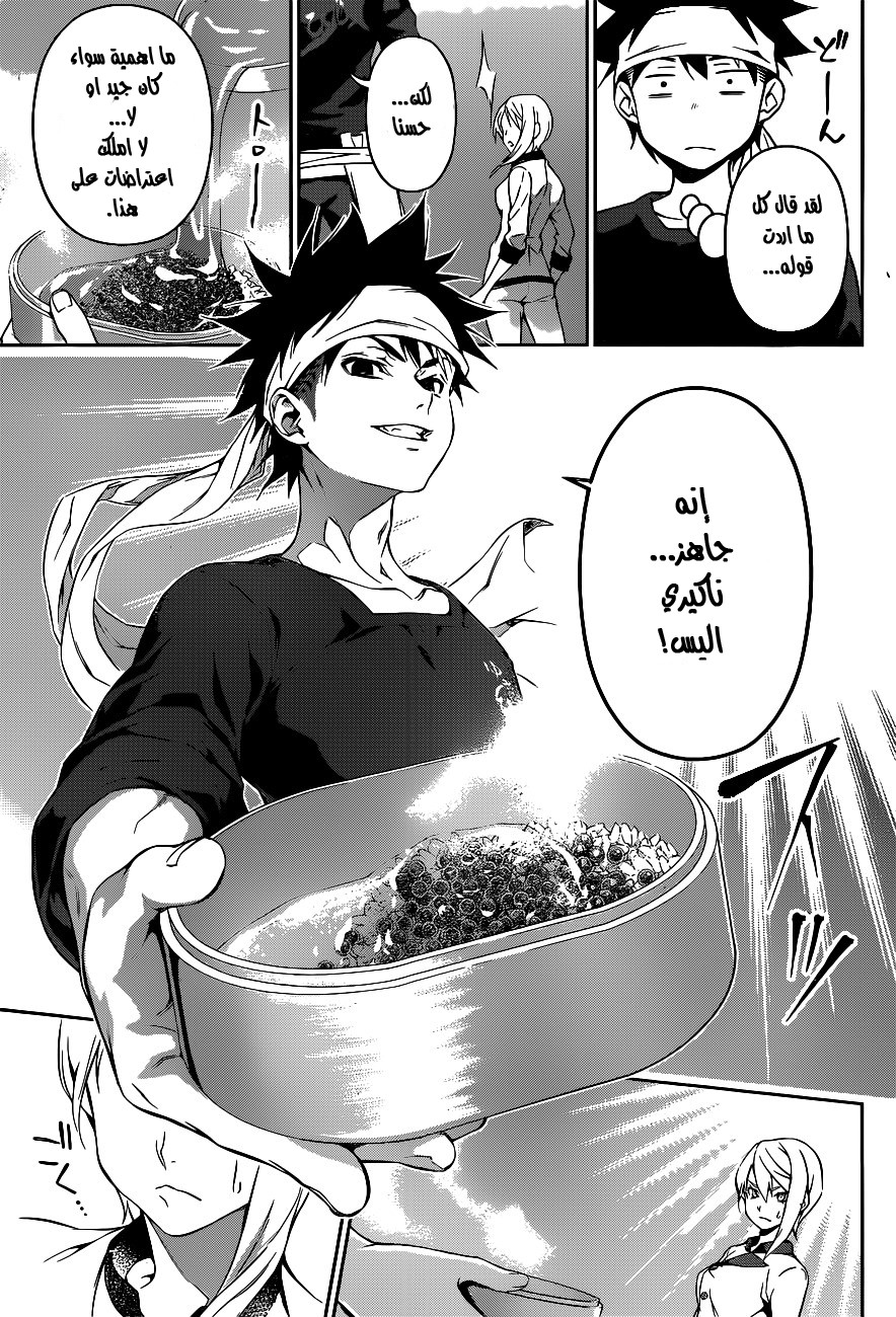 Read Shokugeki no Soma AR Manga Online