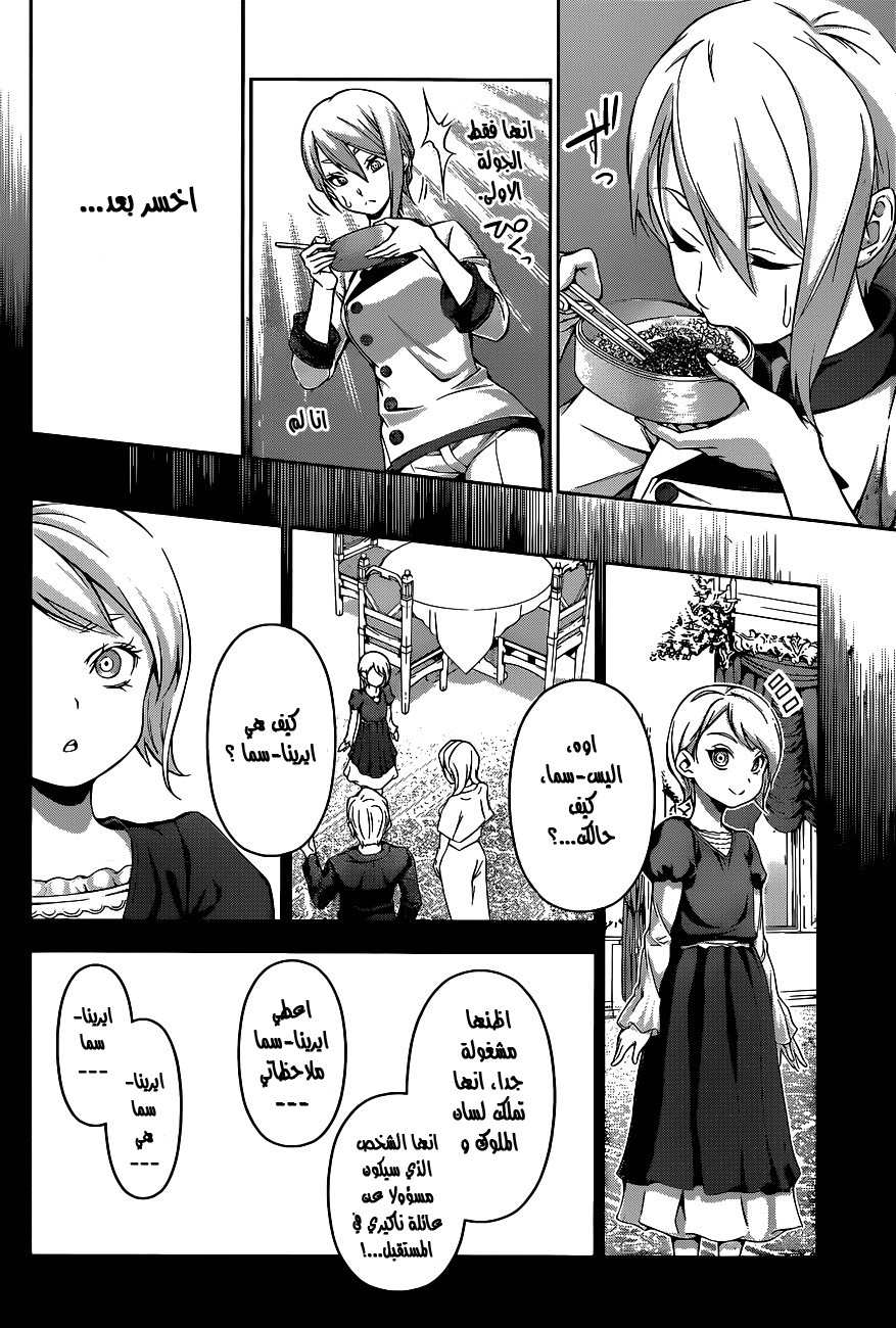 Read Shokugeki no Soma AR Manga Online