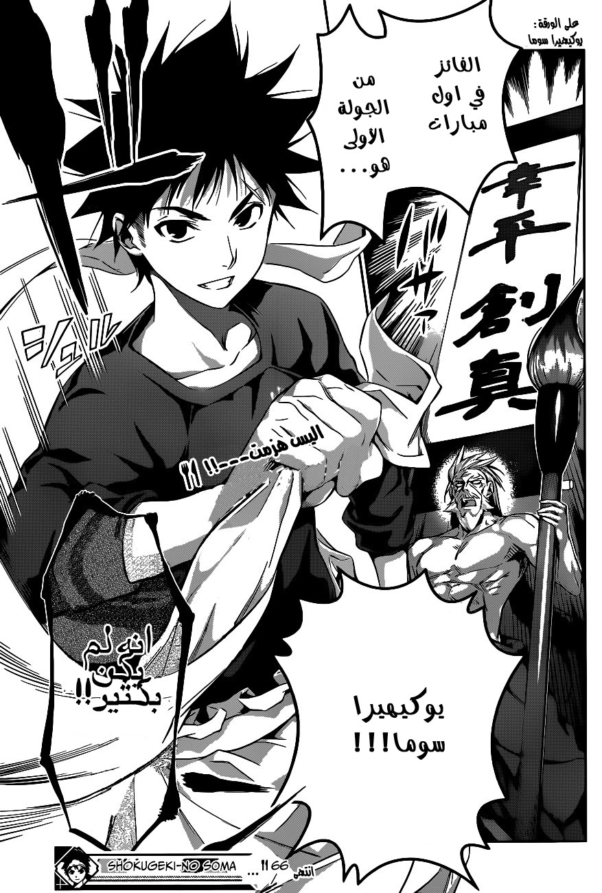 Read Shokugeki no Soma AR Manga Online