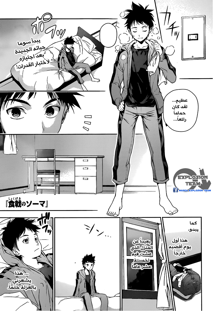 Read Shokugeki no Soma AR Manga Online