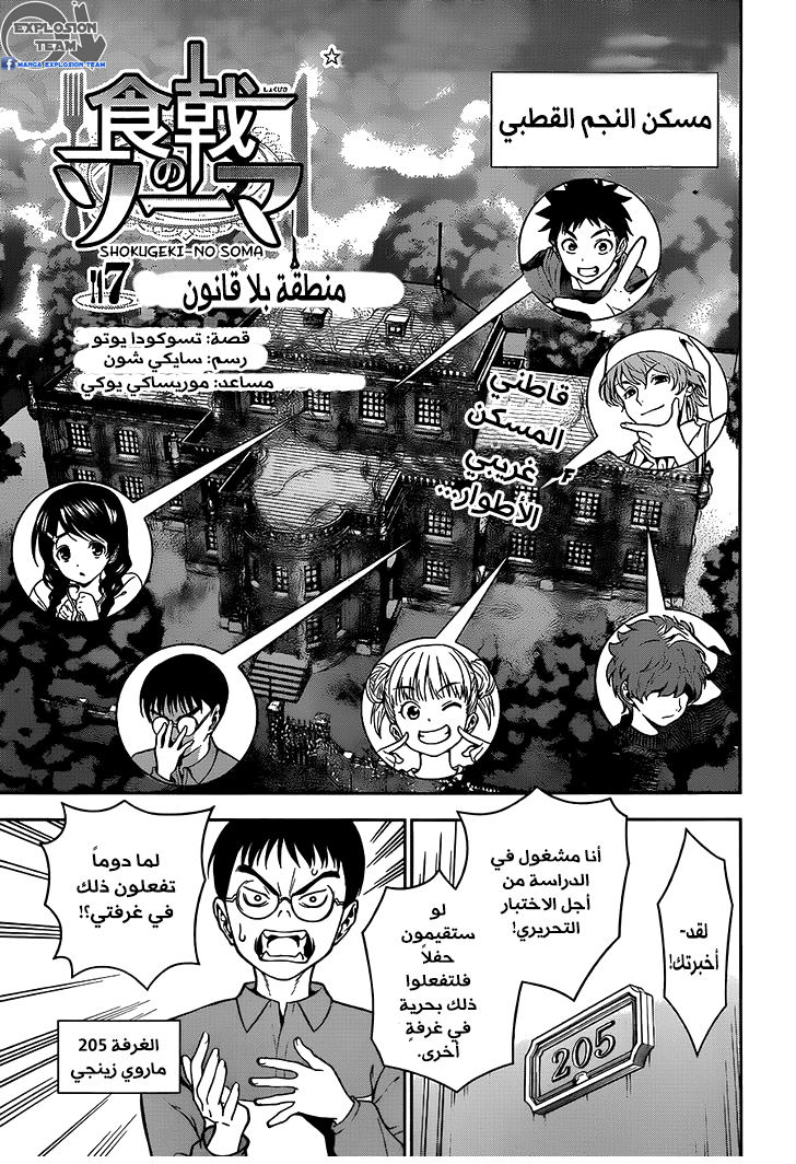 Read Shokugeki no Soma AR Manga Online