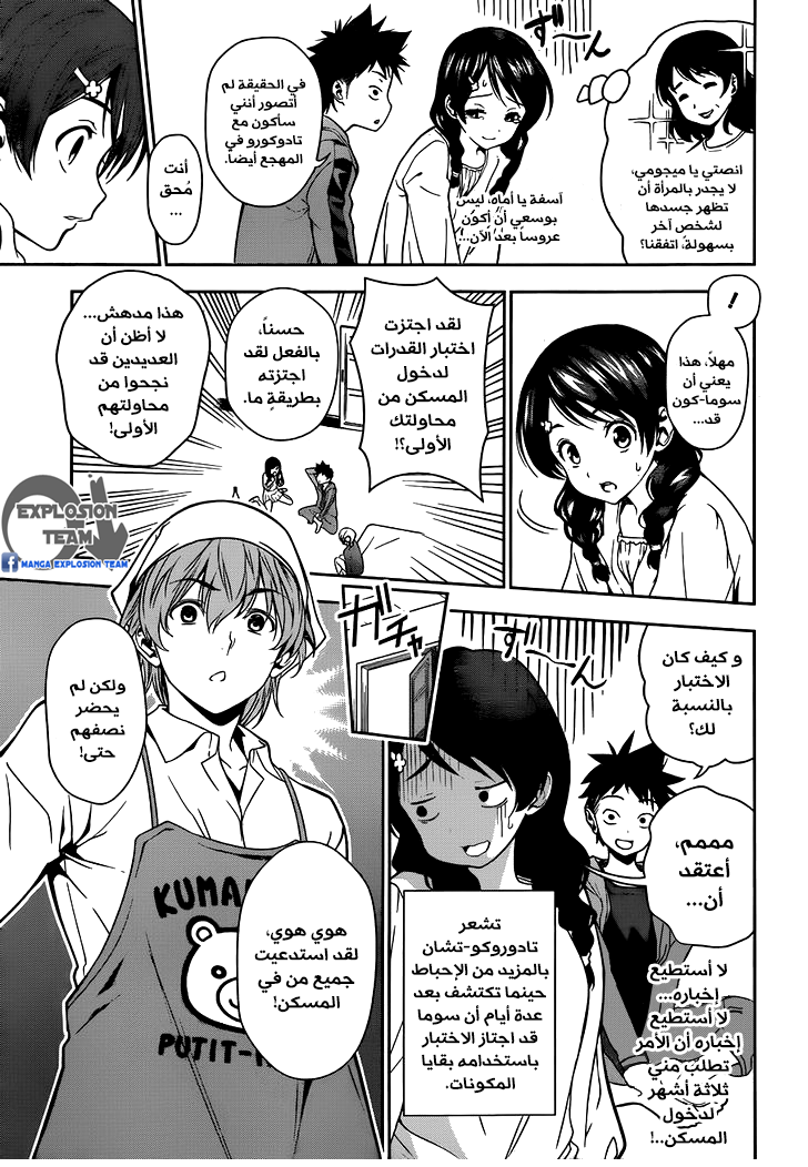 Read Shokugeki no Soma AR Manga Online