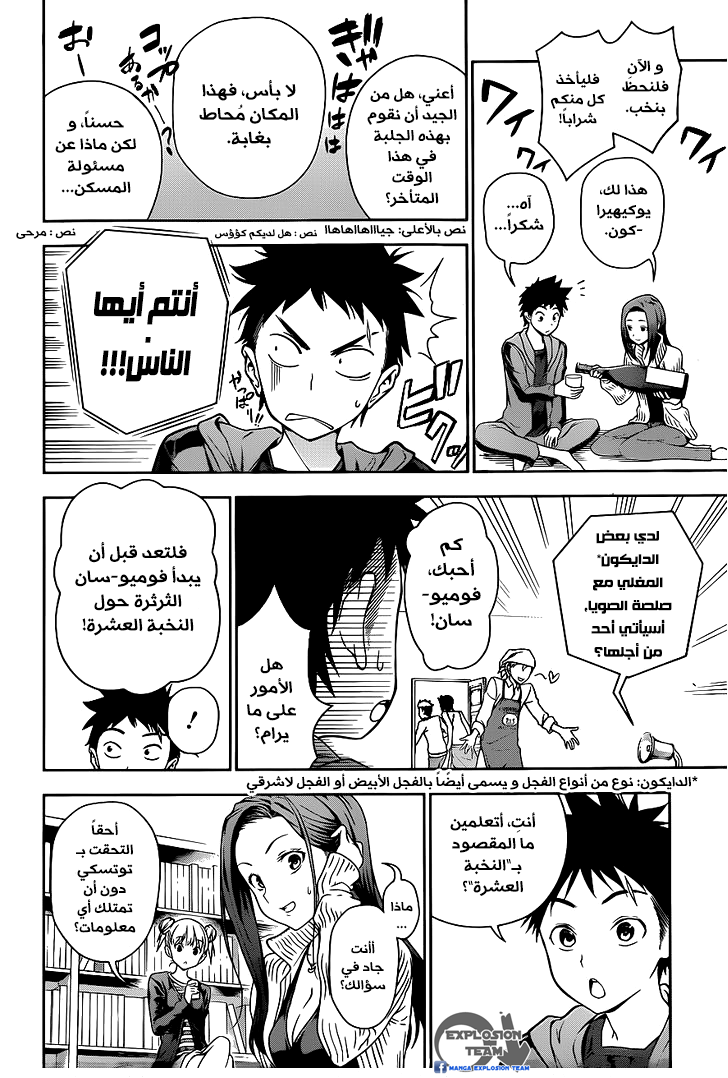 Read Shokugeki no Soma AR Manga Online