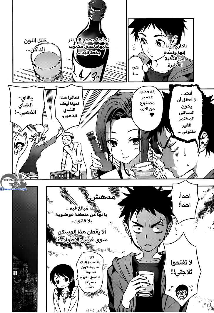 Read Shokugeki no Soma AR Manga Online