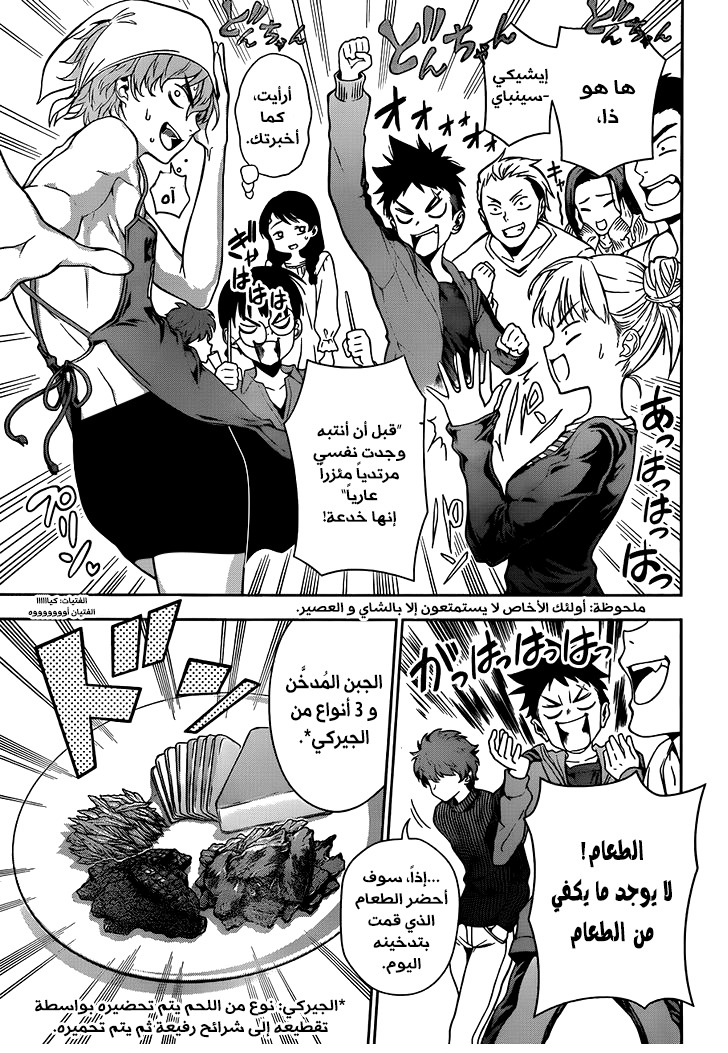 Read Shokugeki no Soma AR Manga Online