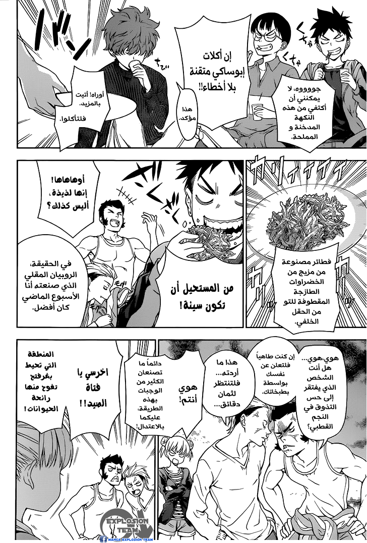 Read Shokugeki no Soma AR Manga Online