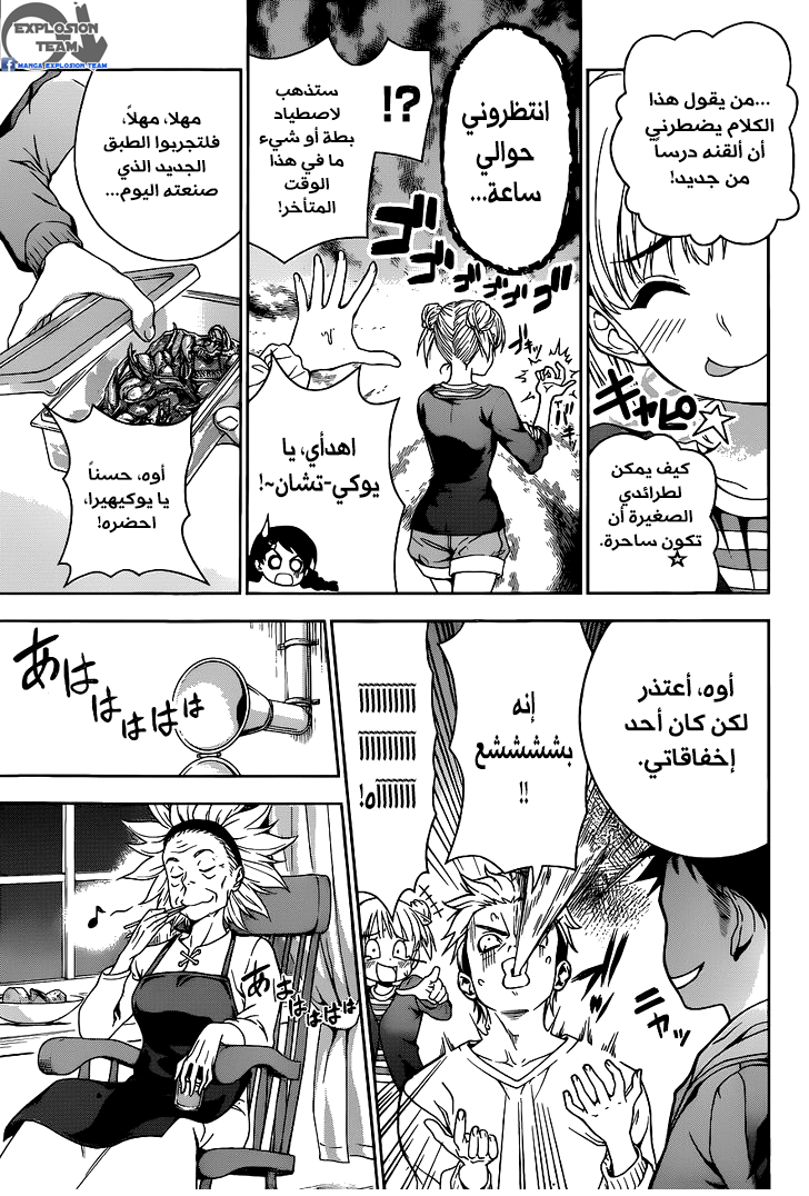 Read Shokugeki no Soma AR Manga Online