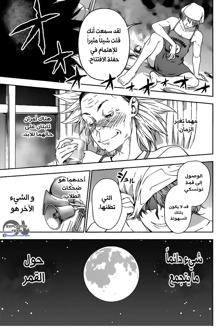 Read Shokugeki no Soma AR Manga Online