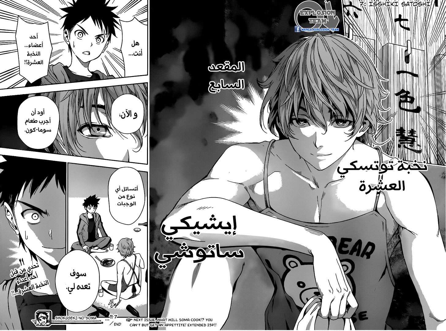 Read Shokugeki no Soma AR Manga Online