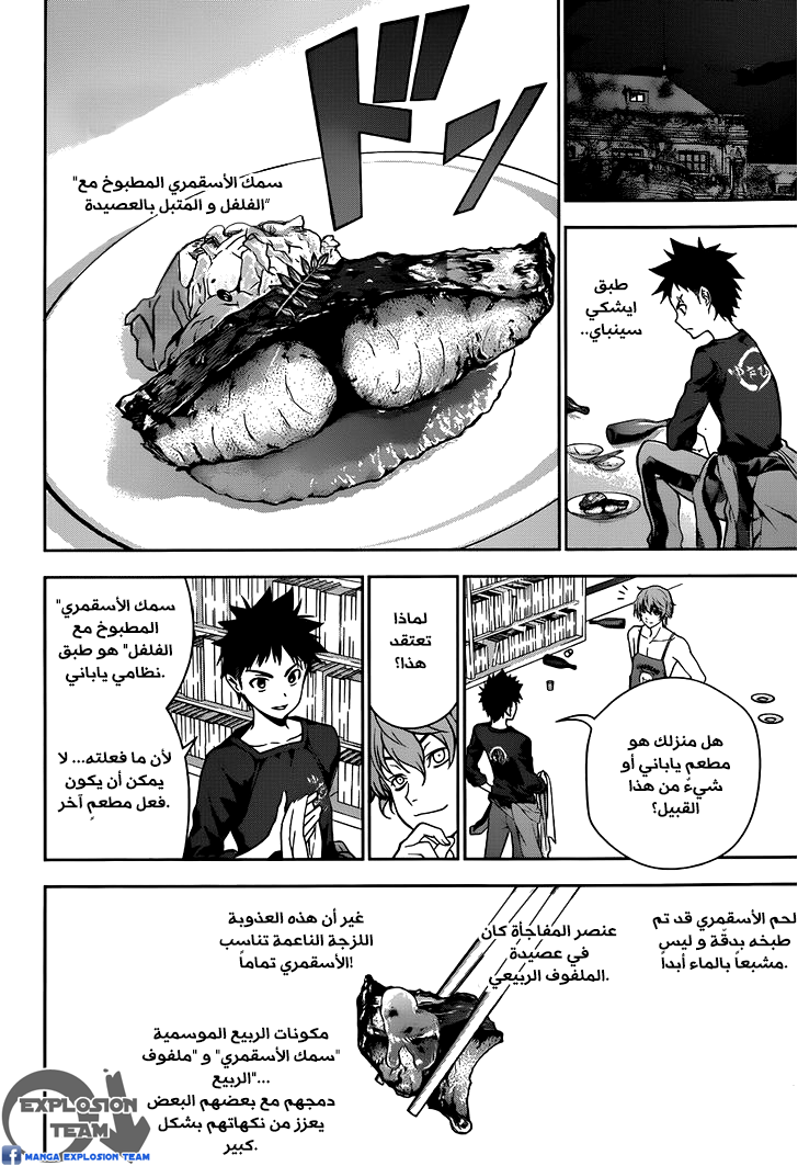 Read Shokugeki no Soma AR Manga Online