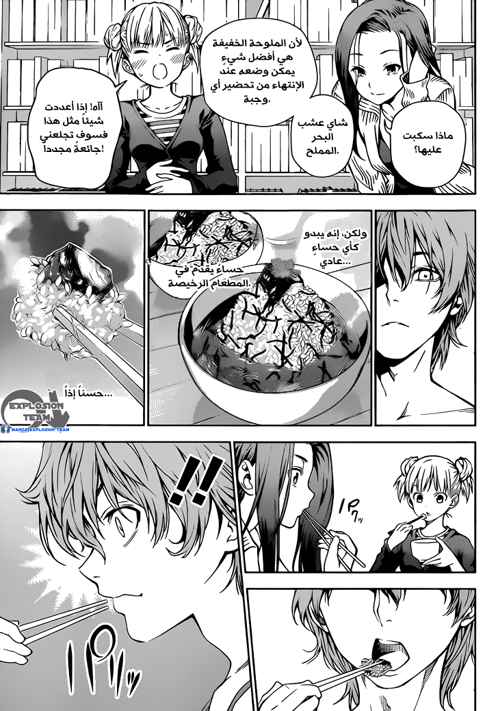 Read Shokugeki no Soma AR Manga Online