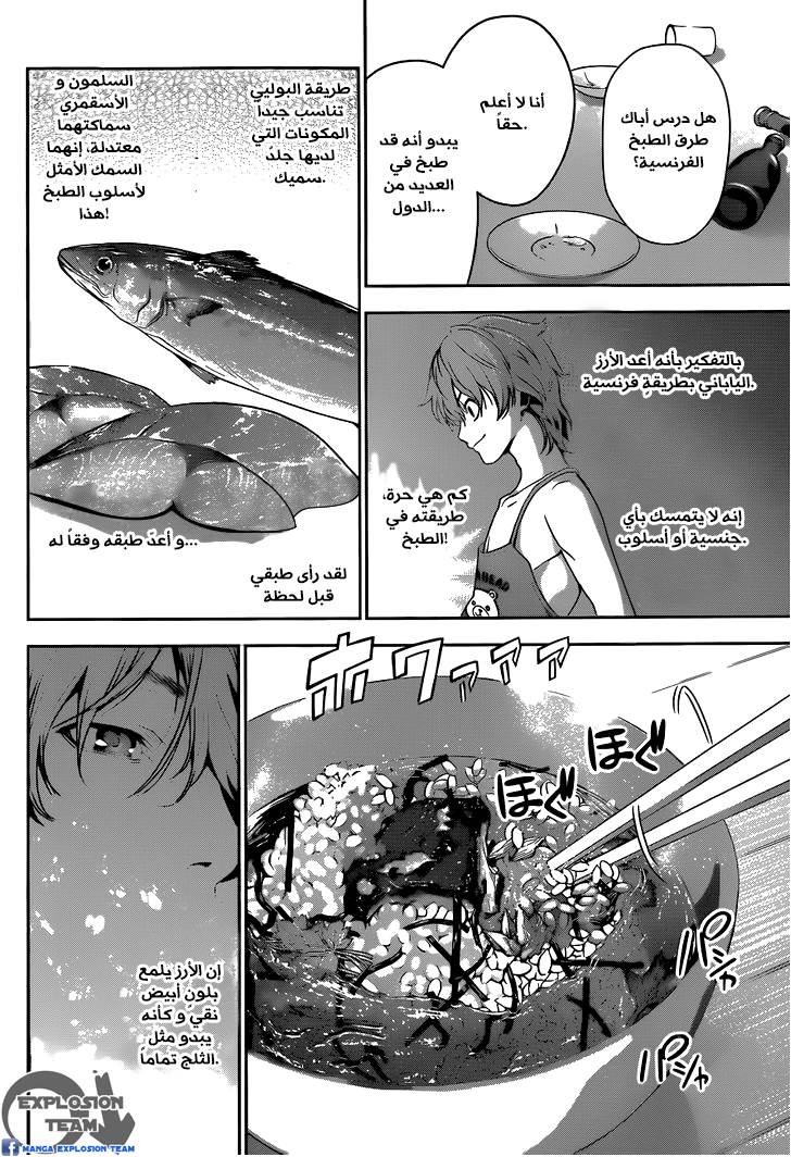 Read Shokugeki no Soma AR Manga Online