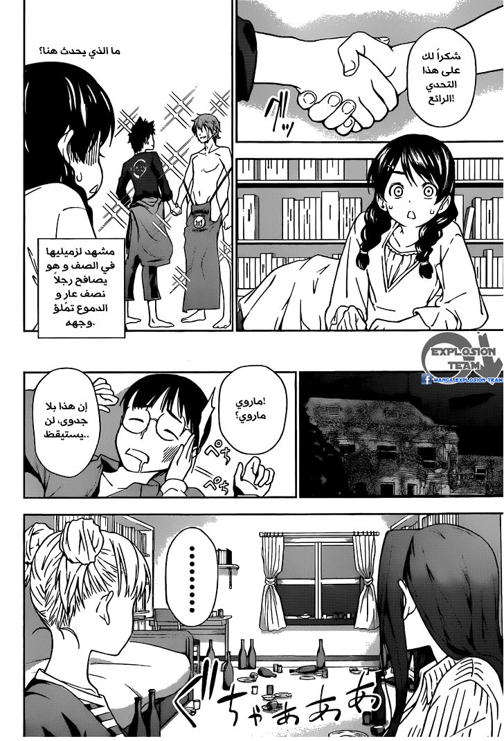 Read Shokugeki no Soma AR Manga Online