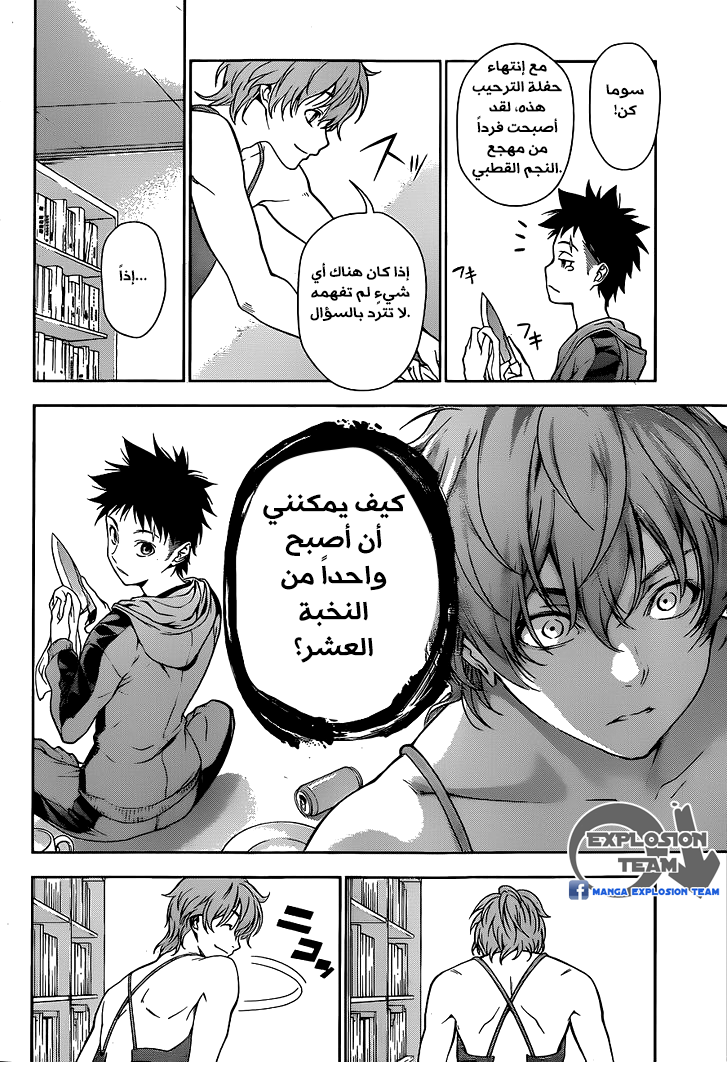 Read Shokugeki no Soma AR Manga Online