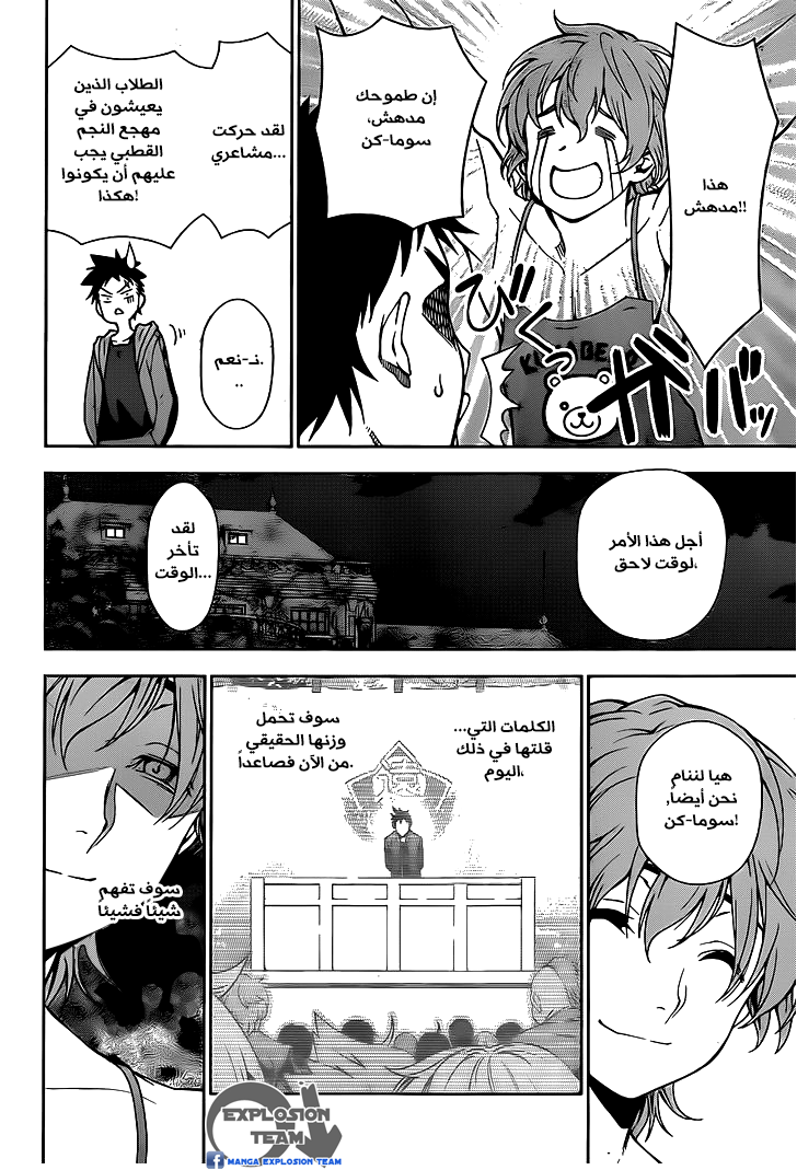 Read Shokugeki no Soma AR Manga Online