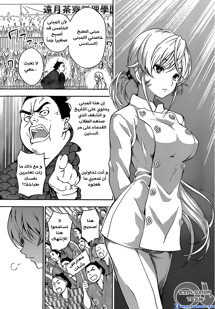 Read Shokugeki no Soma AR Manga Online