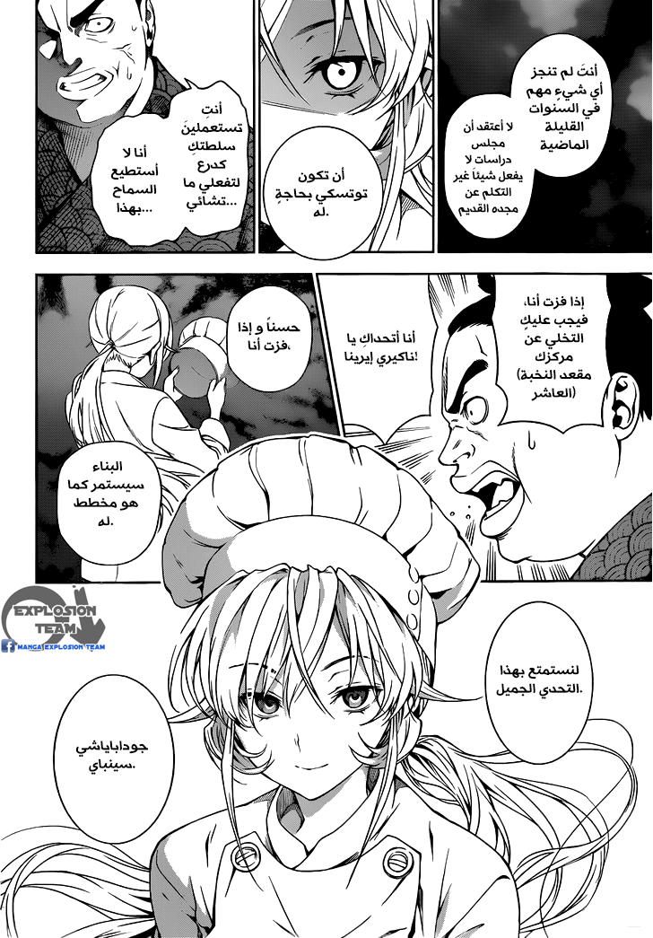 Read Shokugeki no Soma AR Manga Online