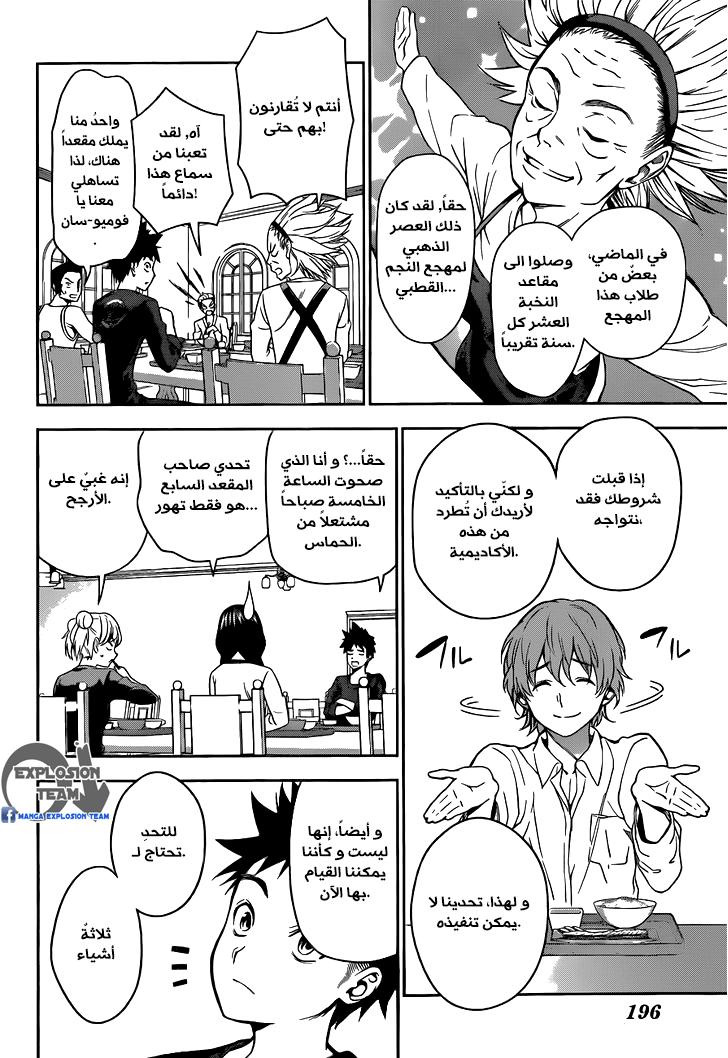 Read Shokugeki no Soma AR Manga Online