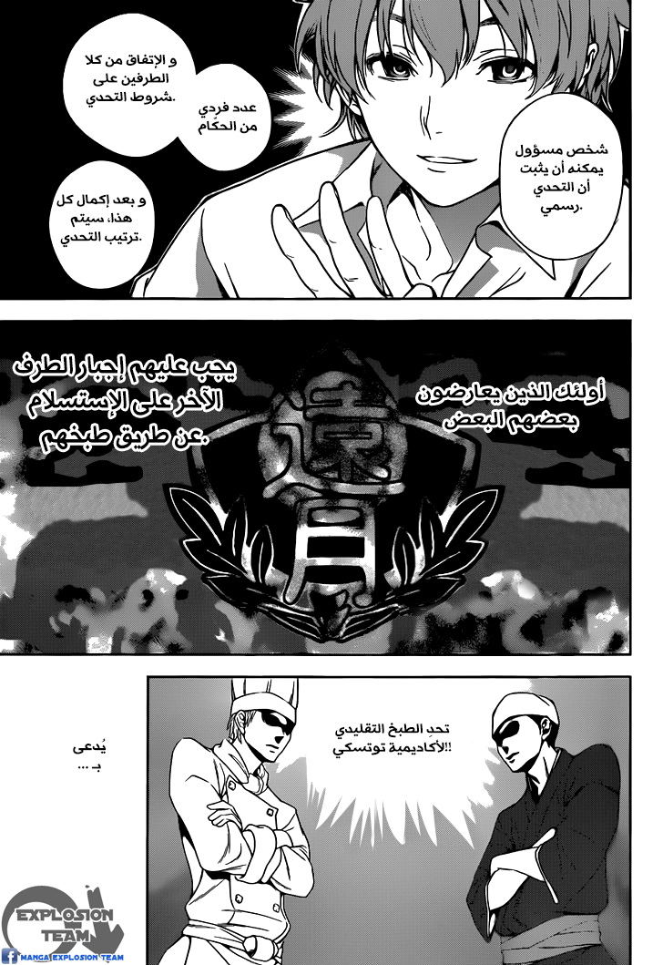 Read Shokugeki no Soma AR Manga Online