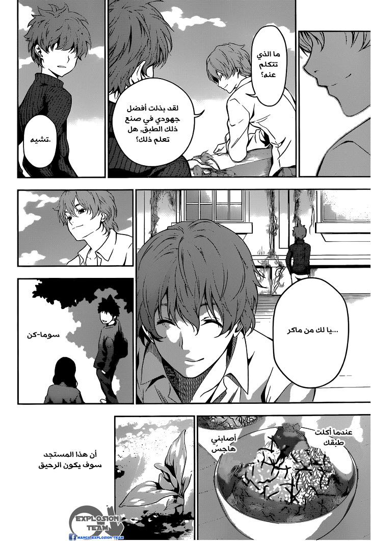 Read Shokugeki no Soma AR Manga Online