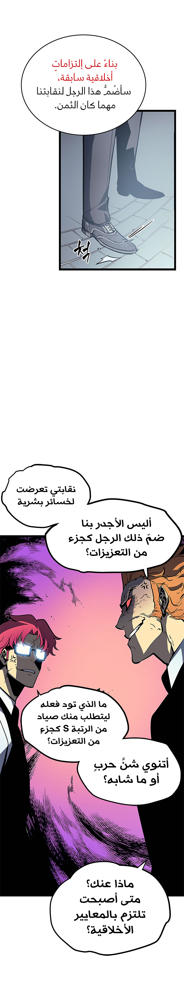 Read Solo Leveling AR Manga Online