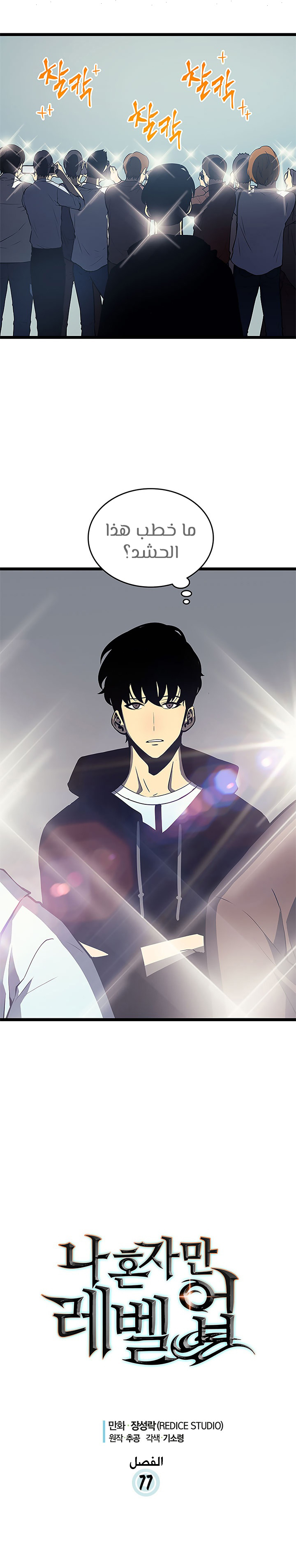 Read Solo Leveling AR Manga Online