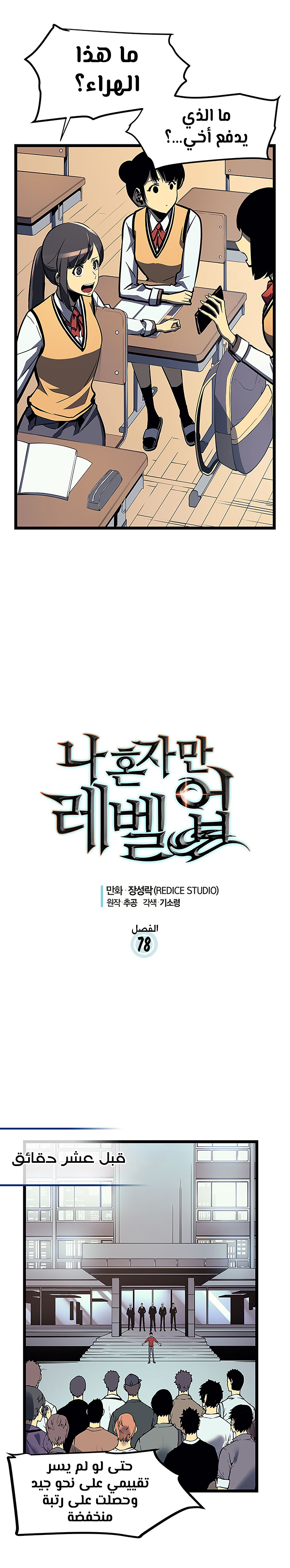 Read Solo Leveling AR Manga Online