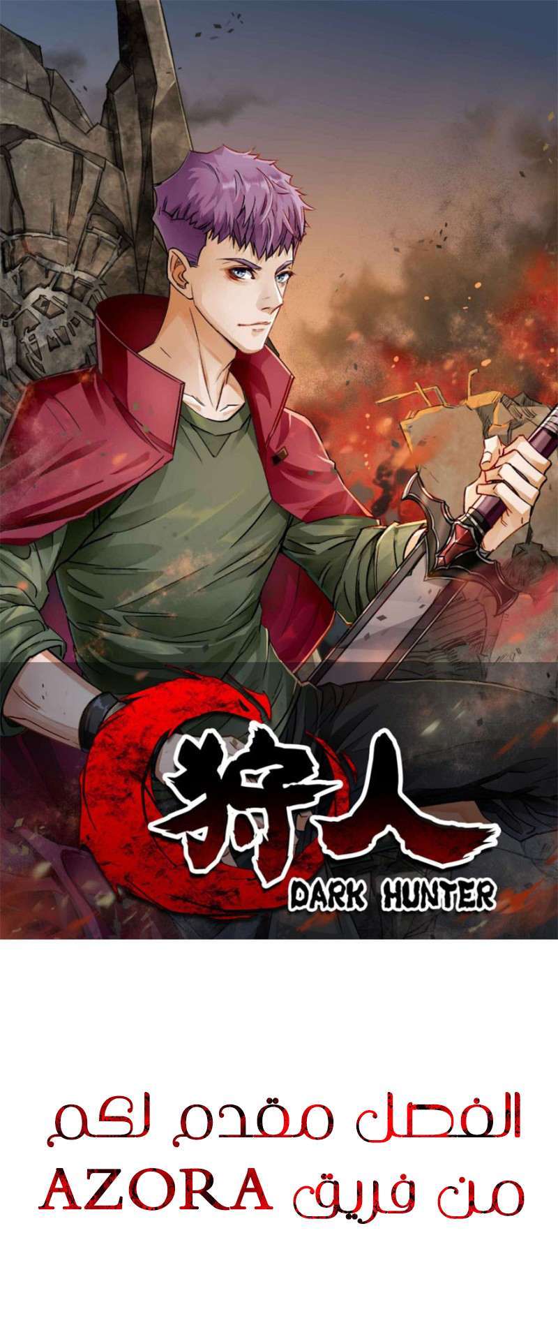 Read The Dark Hunter AR Manga Online