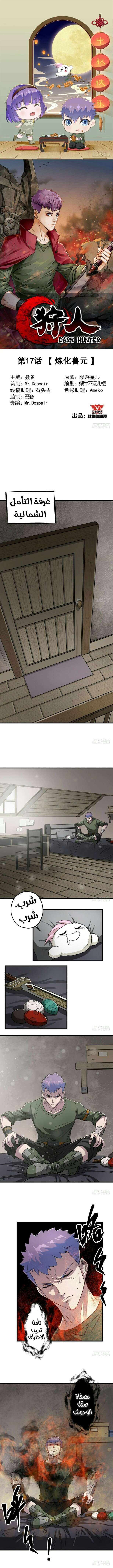 Read The Dark Hunter AR Manga Online