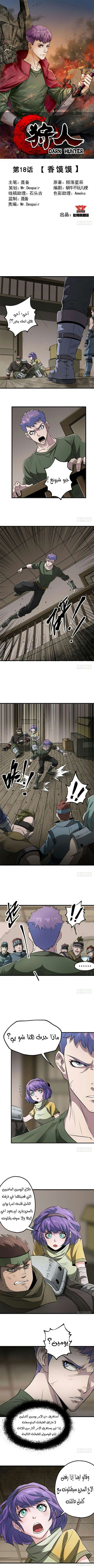 Read The Dark Hunter AR Manga Online