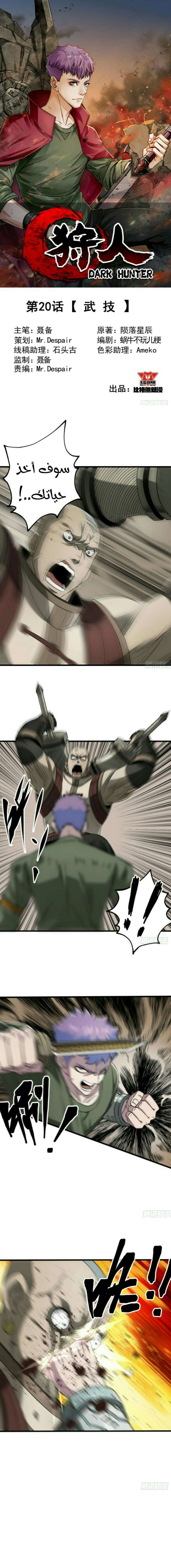 Read The Dark Hunter AR Manga Online