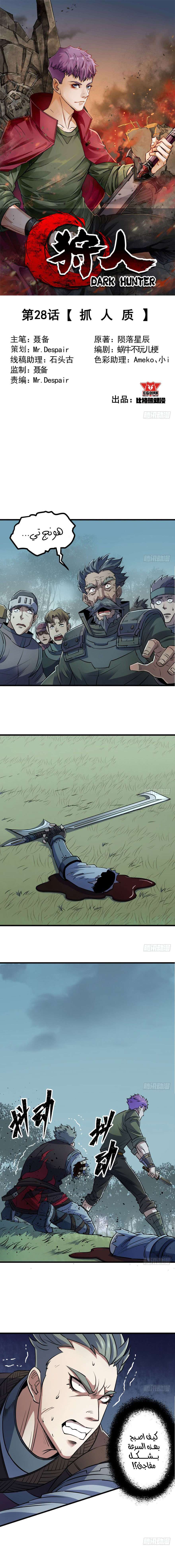 Read The Dark Hunter AR Manga Online