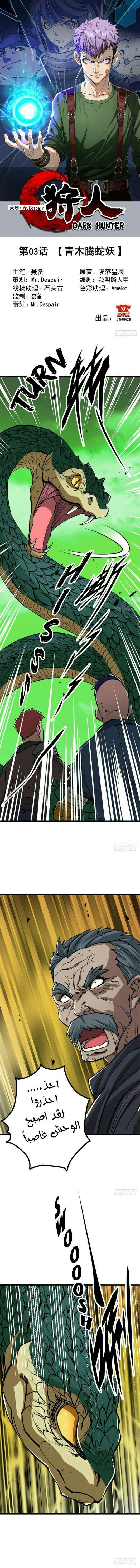 Read The Dark Hunter AR Manga Online