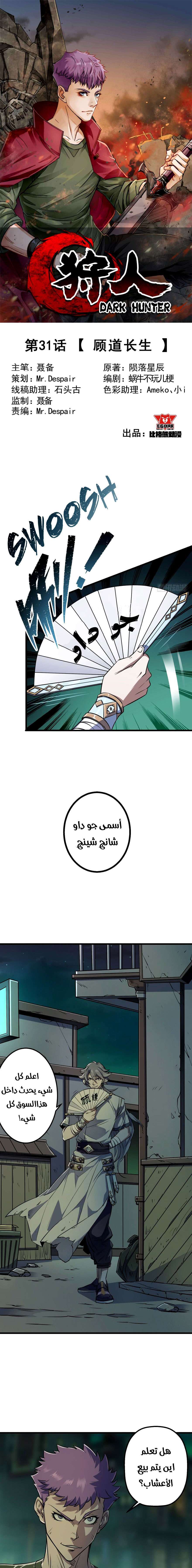 Read The Dark Hunter AR Manga Online