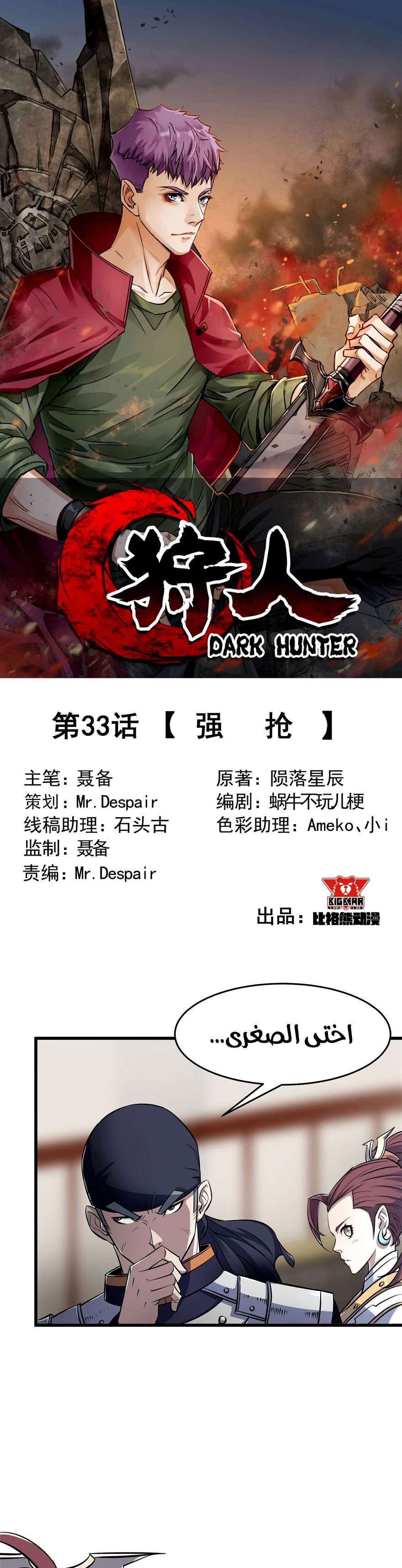 Read The Dark Hunter AR Manga Online