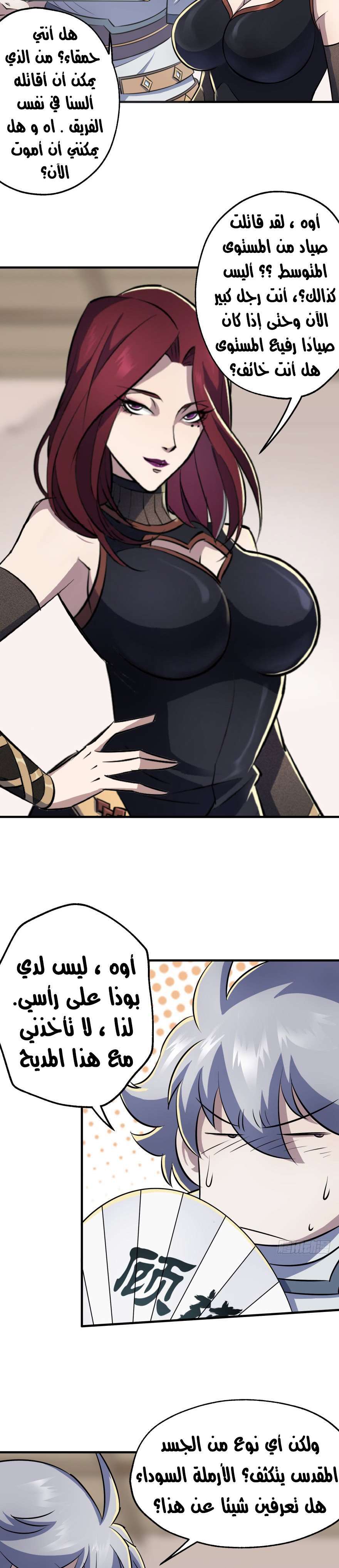 Read The Dark Hunter AR Manga Online